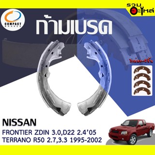 COMPACT ก้ามเบรค NISSAN FRONTIER ZDI 3.0, D22 2.402-05, TERRANO R50 2.7,3.395-02 📍TWN-189📌(ราคาต่อชิ้น)