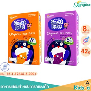 Xongdur ซองเดอร์ สมาร์ทพัฟ พัฟข้าวออร์แกนิค Smart Puffs Organic Rice Puffs [8M+]