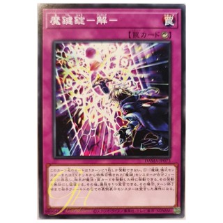 [DAMA-JP073] Magikey Lock - Unlock (Common)