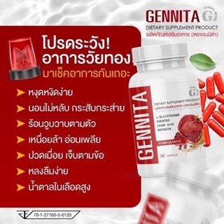 [1 ชิ้น]ผลิตภัณฑ์เสริมอาหาร GENNITA (ตราเจนนิต้า)