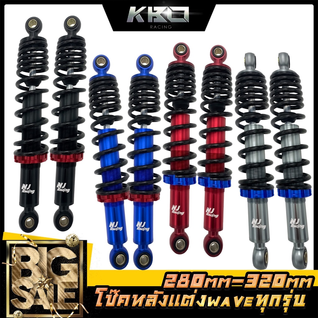 โช๊คหลัง โช๊คหลังแต่ง WAVE เวฟ ทุกรุ่น งานAAA (รหัส 06 -สูง 280 mm) / (รหัส 05 -สูง 320 mm )  ราคา 1