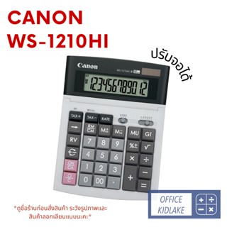 WS-1210HI III Canon เครื่องคิดเลขตั้งโต๊ะปรับจอได้ (ออกใบกำกับภาษีได้)