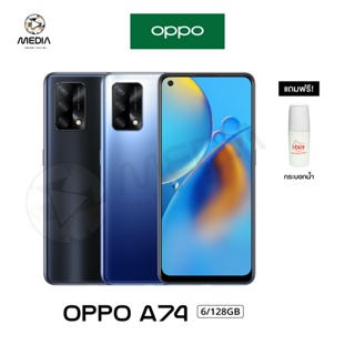 ฟรี เคสใส !! Oppo A74 4G ( 6+128GB ) ของแท้100% สมาร์ทโฟน จอ 6.5 นิ้ว 33W Flash Charge+ เครื่องประกันศูนย์ไทย 1 ปี