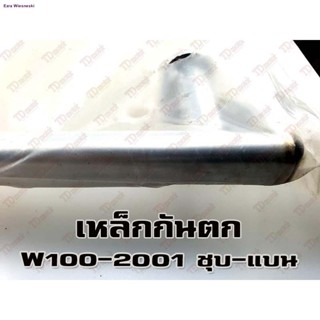 เหล็กกันตก HONDA W100/110/2001 เหล็กชุบ เสปคเดิม-สินค้าทดแทน Pdcode#077043จัดส่งจากกรุงเทพ