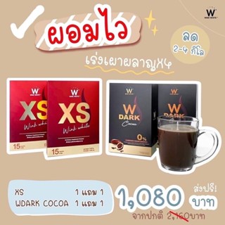 𝐖 𝐃𝐀𝐑𝐊 𝐂𝐎𝐂𝐎𝐀 ของแท้💯% 💥ส่งฟรี 💥50แคลสูตรใหม่โกโก้ลดหิว อิ่มนาน แคลน้อย