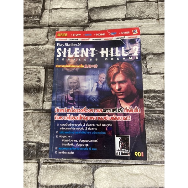 คู่มือเฉลยเกม ตำหนิตามรอย Silent Hill2 RestlessDreams (หนังสือมือสอง)&gt;99books