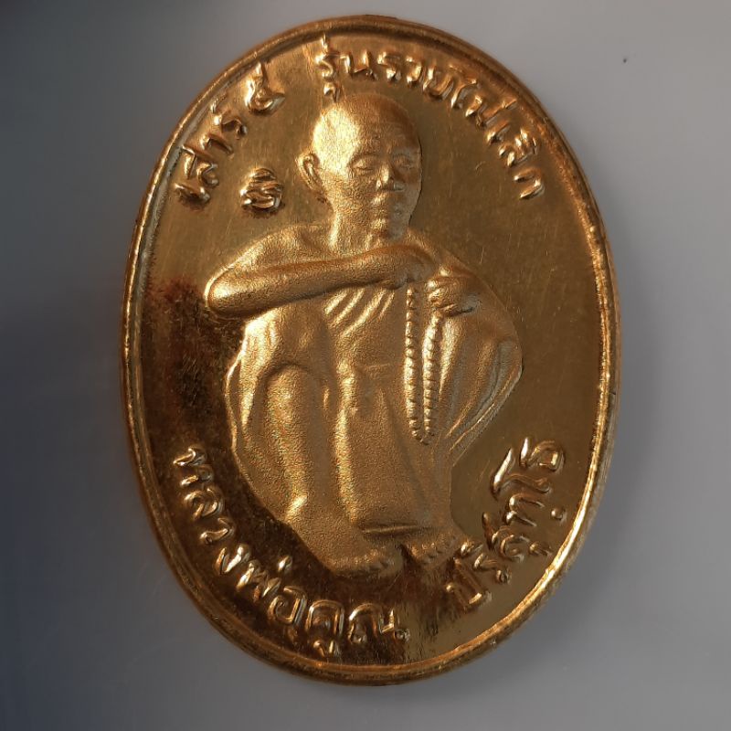 เหรียญเสาร์๕รวยไม่เลิกหลวงพ่อคูณ ปริสุทโธวัดบ้านไร่ปี36
