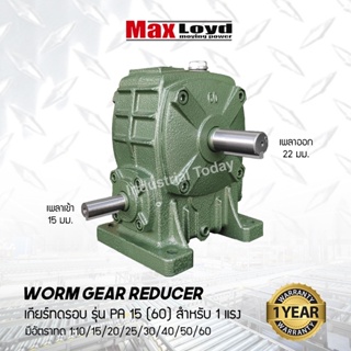 วอร์มเกียร์ PA15(60) WORM GEAR เกียร์ทดรอบ เกียร์เฟืองเดือยหมู เกียร์เฟืองทองเหลือง เกียร์ทอรอบ MAXLOYD