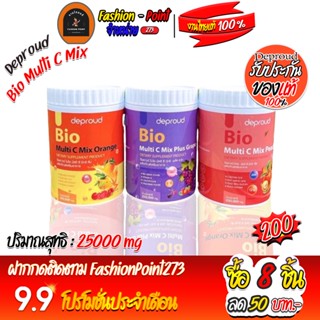 ไบโอ Bio-Deproud Bio Multi C Mix ดีพราว วิตามินซีสด วิตซีถัง วิตามินซี 3 รส 250,000 mg