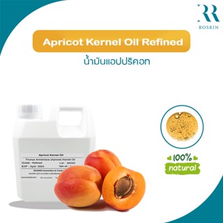 Apricot Kernel Oil - น้ำมันแอปปริคอท ขนาด100-500g