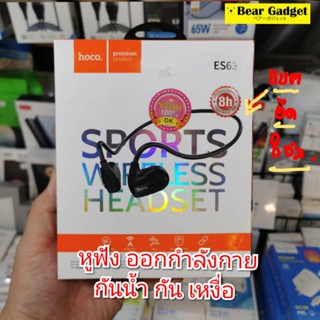 Hoce ES63 หูฟัง Sport Wireless Headset กันน้ำ กันเหงื่อ