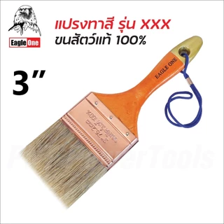 EAGLE ONE แปรงทาสี ขนสัตว์แท้ 100% ใช้ดี ทนทาน รุ่น XXX มี 5 ขนาดให้เลือก
