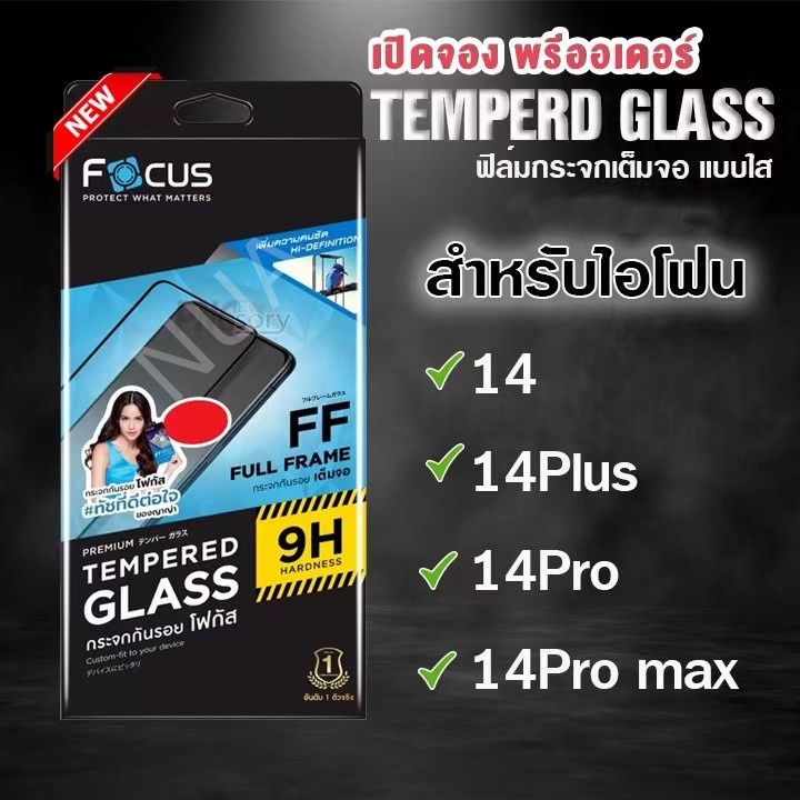 ฟิล์มกระจกเต็มจอ ใส Focus สำหรับ เคสสำหรับไอโฟน 14/14 Pro/14 plus/14 Pro Max
