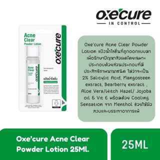 OXE CURE ACNE CLEAR POWDER LOTION 25CC อ๊อกซีเคียว แป้งน้ำโลชั่น 7991