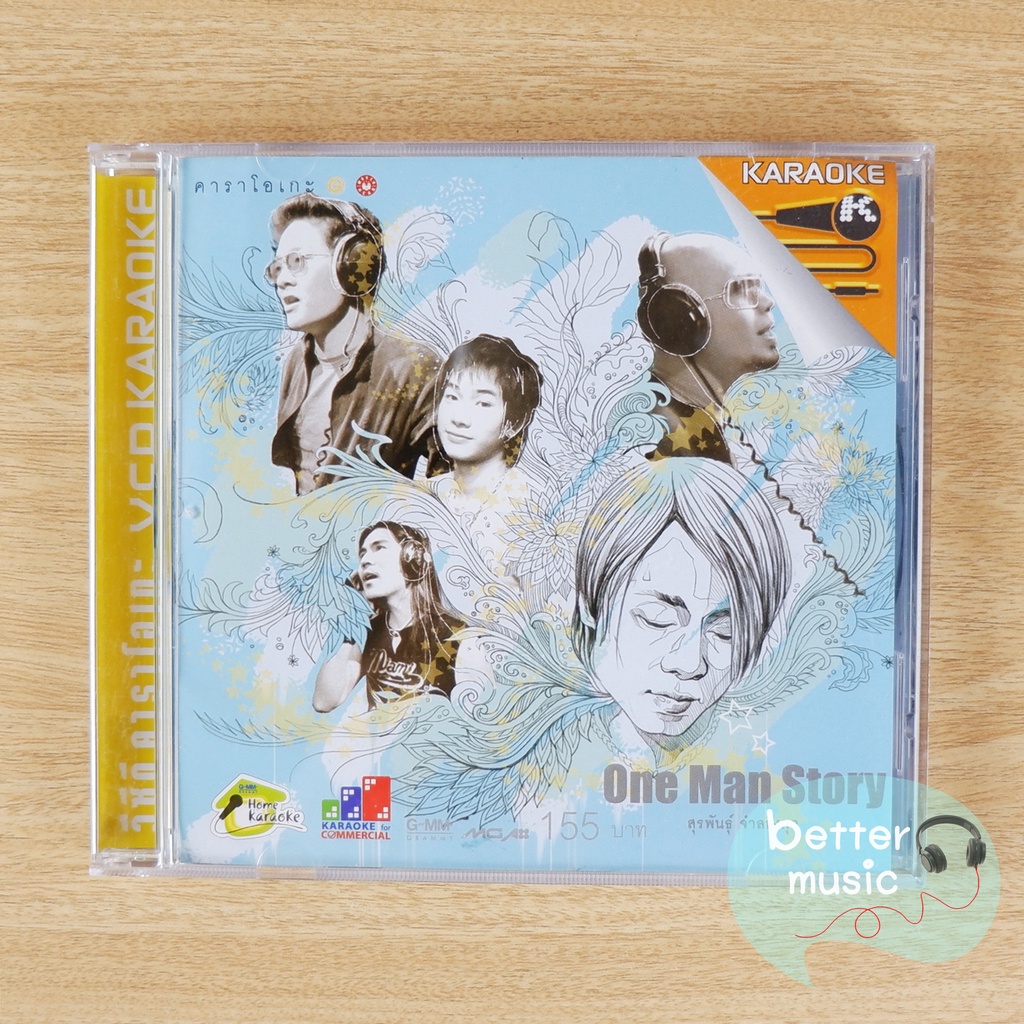 VCD คาราโอเกะ รวมศิลปินแกรมมี่ อัลบั้ม One Man Story 1 (เป๊ก ผลิตโชค)