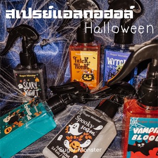 Sugar Monster | ขวดสเปรย์แอลกอฮอล์ Halloween ขวดแบ่งแอลกอฮอล์ ขวดแอลกอฮอล์พกพา ขวดฟ้อกกี้ ขนาดพกพา 100mL