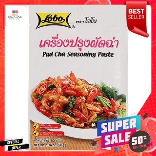 โลโบ เครี่องปรุงผัดฉ่า 50 กรัมLobo curry cooked with celery 50 g.