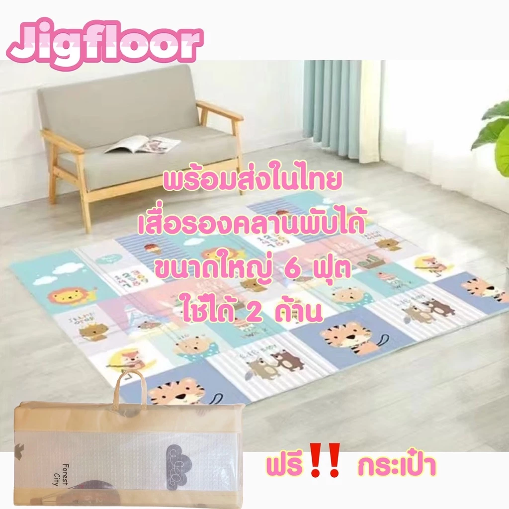 เสื่อรองคลานขนาด 6ฟุต พับได้ กันน้ำ แผ่นใหญ่ แบบพับ แถมฟรี!! กระเป๋าใส่