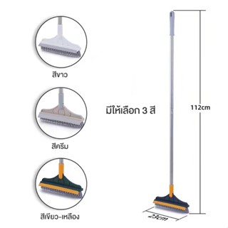 แปรงขัดพื้นพร้อมที่รีดน้ำ ขนาด 112 cm. (สีเขียว-เหลือง,สีขาว,สีครีม)