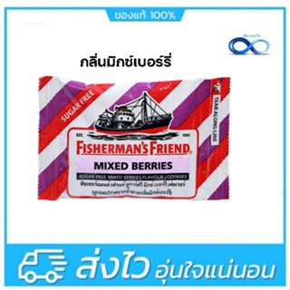 Fisherman’s Friend Sugar Free Mixed Berriesฟิชเชอร์แมนส์ เฟรนด์ กลิ่นมิ๊กซ์เบอร์รี่ 25 กรัม/ซอง (ขาวม่วงแดง)**