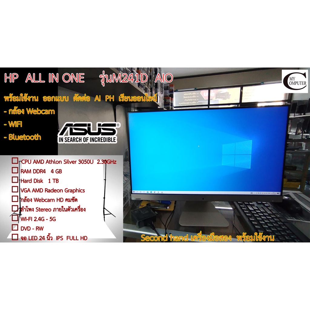 คอมพิวเตอร์มือสอง ASUS All in one AIO รุ่นM241D / AMD Athlon Lilver 3050U 2.30GHz/ 4GB/ HDD 1TB/ 24" LED IPS พรอ้มใช้งาน