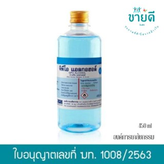 GPO Alcohol 70%  - จีพีโอ แอลกอฮอล์ องค์การเภสัชกรรม