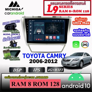 จอ ANDROID ติดรถ  TOYOTA CAMRY 2006-2012  MICHIGA L9 SERIES  รองรับ APPLECARPLAY ANDROIDAUTO CPU 8CORE RAM8 ROM128 9นิ้ว