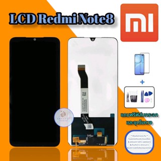 จอ  Redmi Note8  |   จอเรดมี่   |    หน้าจอมือถือคุณภาพดี  |   แถมฟิล์มกระจกพร้อมชุดไขควงและกาว