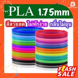 ไส้ปากกา 3d แพ็ค 10 สี ไส้ปากกา 3 มิติ 10 สีสวยสด เส้นใย PLA 3d drawing