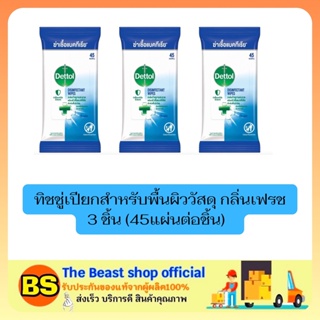 The beast shop (3x45แผ่น) DETTOL TISSUE Clean เดทตอล ทิชชู่เปียกสำหรับพื้นผิววัสดุ กลิ่นเฟรช ทิชชูเปียกเช็ดทำความสะอาด