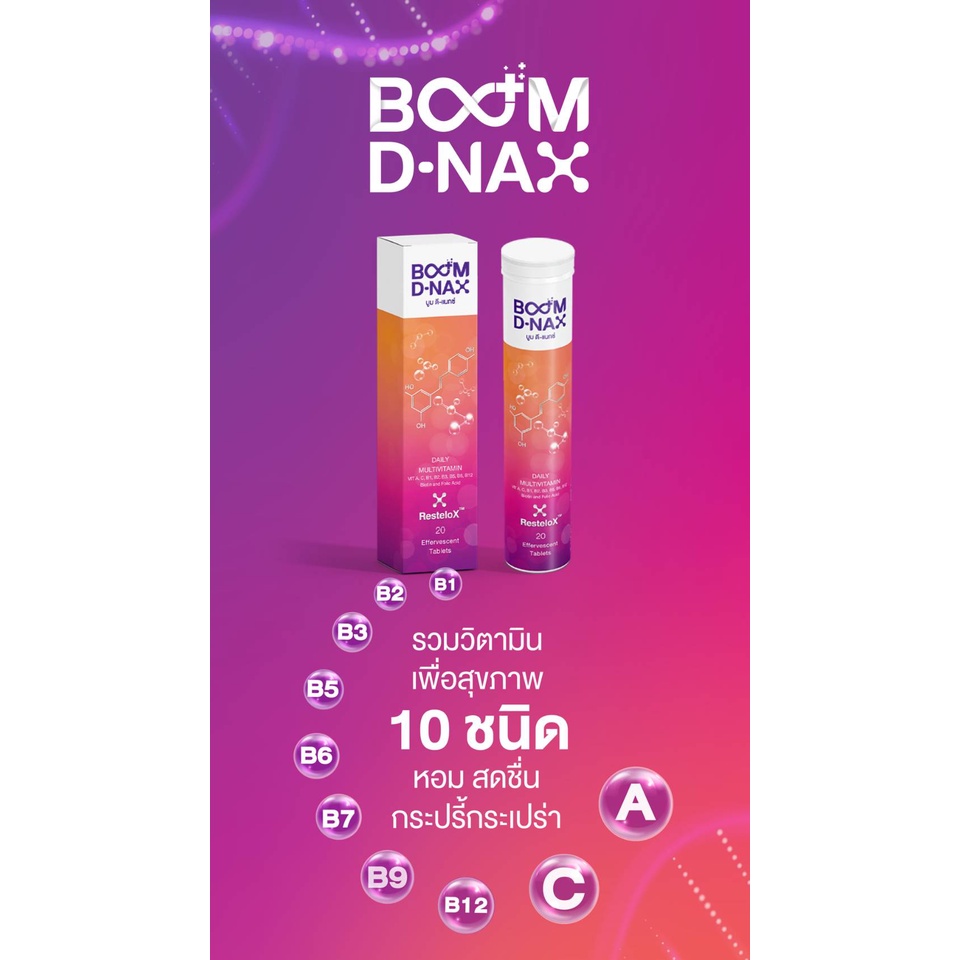 BOOM D-NAX เม็ดฟู่ช่วยชะลอวัย