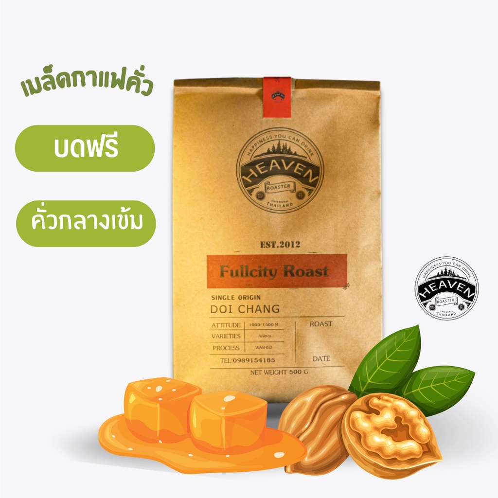 Fullcity Caramel เมล็ดกาแฟคั่วกลางค่อนเข้ม [Size A ขนาด 500g.]