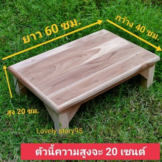 โต๊ะวางของใช้จิปาถะ โต๊ะขนาด 40x60x20 ซม.พื้นร่อง ไม้หนารับน้ำหนักได้แยอะ