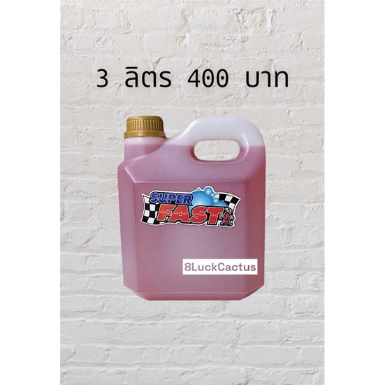 ** ของแท้ !! Super Fast น้ำยาขจัดคราบอเนกประสงค์ 3 ลิตร