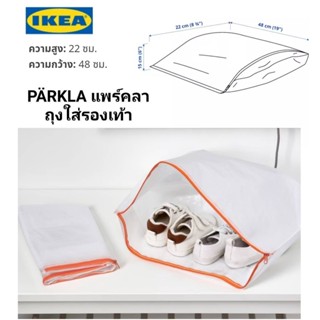 ถุงใส่รองเท้า IKea ​✴️แท้ PÄRKLA แพร์คลา ถุงใส่รองเท้า 48x22 ซม. เก็บง่ายพกพาสะดวก