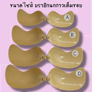 <Mune Q> บราปีกนกรุ่นกาวเต็ม เว้นจุก กาวเหนียว ติดแน่น อกชิด