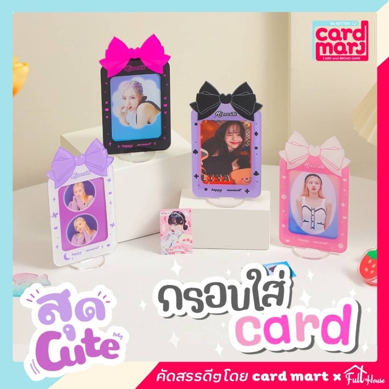 พร้อมส่ง กรอบใส่การ์ด ลายโบว์ cute cute หลากสี กรอบใส่ภาพ กรอบตั้งโชว์ กรอบโบว์ การ์ด รูป ไอดอล