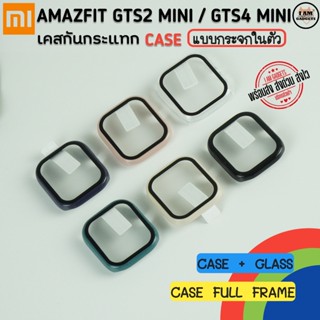 เคสกันกระแทก Amazfit GTS2 Mini / GTS4 Mini Case เคส+กระจกในตัว  (สินค้าพร้อมส่งจากไทย)