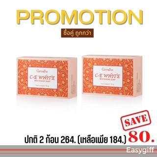 Giffarine C-E White Whitening Soap กิฟฟารีน ซี-อี ไวท์ โซพ สบู่มะละกอ ผิวขาว โปรโมชั่น