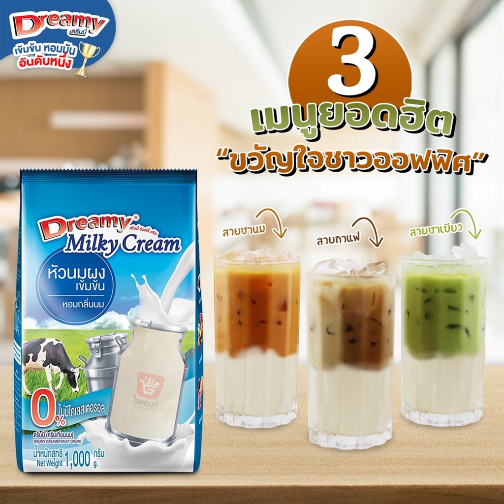 หัวนมผง ดรีมมี่ นิวซีแลนด์ เข้มข้นหอม ดรีมมี่มิลค์กี้ครีม  1,000 กรัม - รูปที่ 3