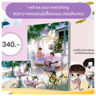 I will be your everything #ปลาวาฬของคุณผีเสื้อของผม (จัดส่งช่วงงานหนังสือ)