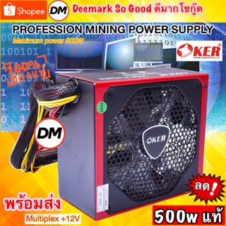 🚀ส่งเร็ว🚀 OKER 500W โวลต์ แท้ เต็ม POWER SUPPLY รุ่น PS-680G พาวเวอร์ซัพพลาย #DM 680 500