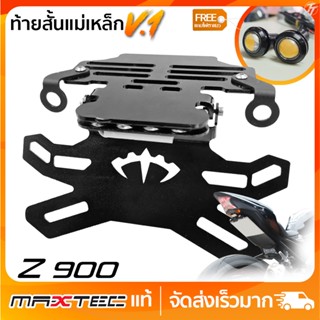 ท้ายสั้นแม่เหล็ก MAXTEC V.1 Z900