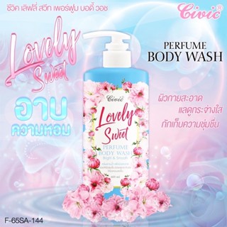 ✅ถูก/แท้ Civic Lovely Sweet Perfume Body Wash ครีมอาบน้ำน้ำหอม