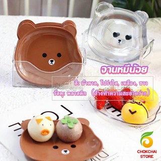 Chokchaistore จานไส่ขนม จานลูกน้อย ถาดหมี พกพาทำความสะอาดง่าย พลาสติก ลายน้องหมี พร้อมมส่ง Tableware