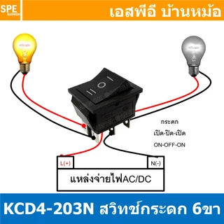[ 2 ชิ้น ] KCD4-203N 220V แดง Red สวิทช์กระดก หนา 6 ขา 3 จังหวะ ON-OFF-ON KCD4-203 6ขา หนา มีไฟ with Lamp On Off On 3...