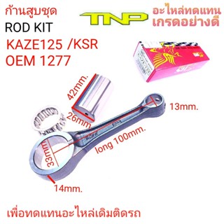 RON KIT KAZE125,ROD KIT KSR,ก้านสูบ KSR,KSR,KAZE125,ก้านสูบ KAZE125,KAZE,ก้านสูบ TNP ,ก้านสูบkaze125,ก้าน kaze125