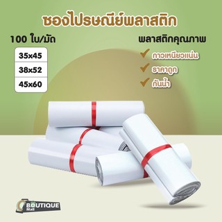 [100ใบ] ซองไปรษณีย์พลาสติก ขนาด 35x45 38x52 45x60 สีขาว ไซส์ใหญ่