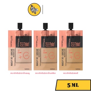 (แบบซอง) Maybelline Fit Me FreshTint 5ml. เมย์เบลลีน นิวยอร์ก ฟิต มี เฟรช ทิ้นท์ เมคอัพผสมสกินแคร์ ทิ้นท์ผิววิตซี