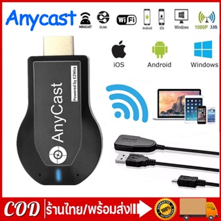 Anycast รุ่นใหม่ล่าสุด 2022 ของแท้ 100% นำภาพมือถือขึ้นจอผ่าน Wifi Android บริการดี ส่งเร็ว เก็บเงินปลายทาง Mirror Cast